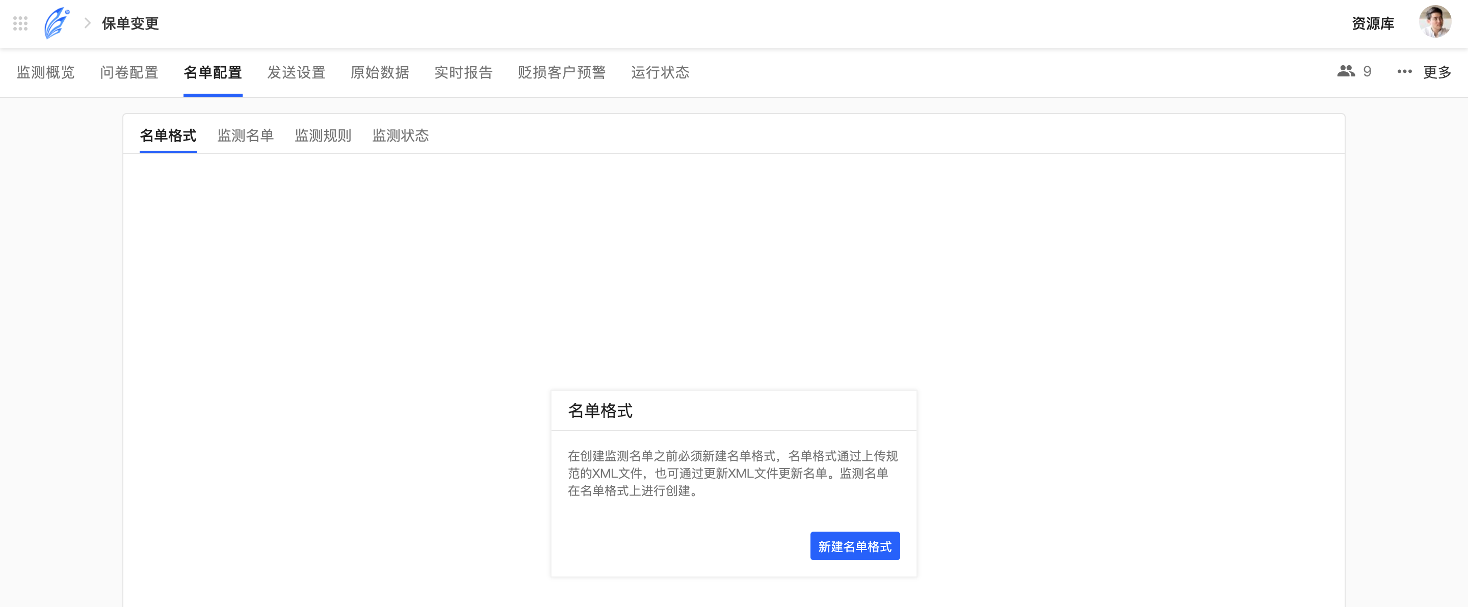 创建名单格式