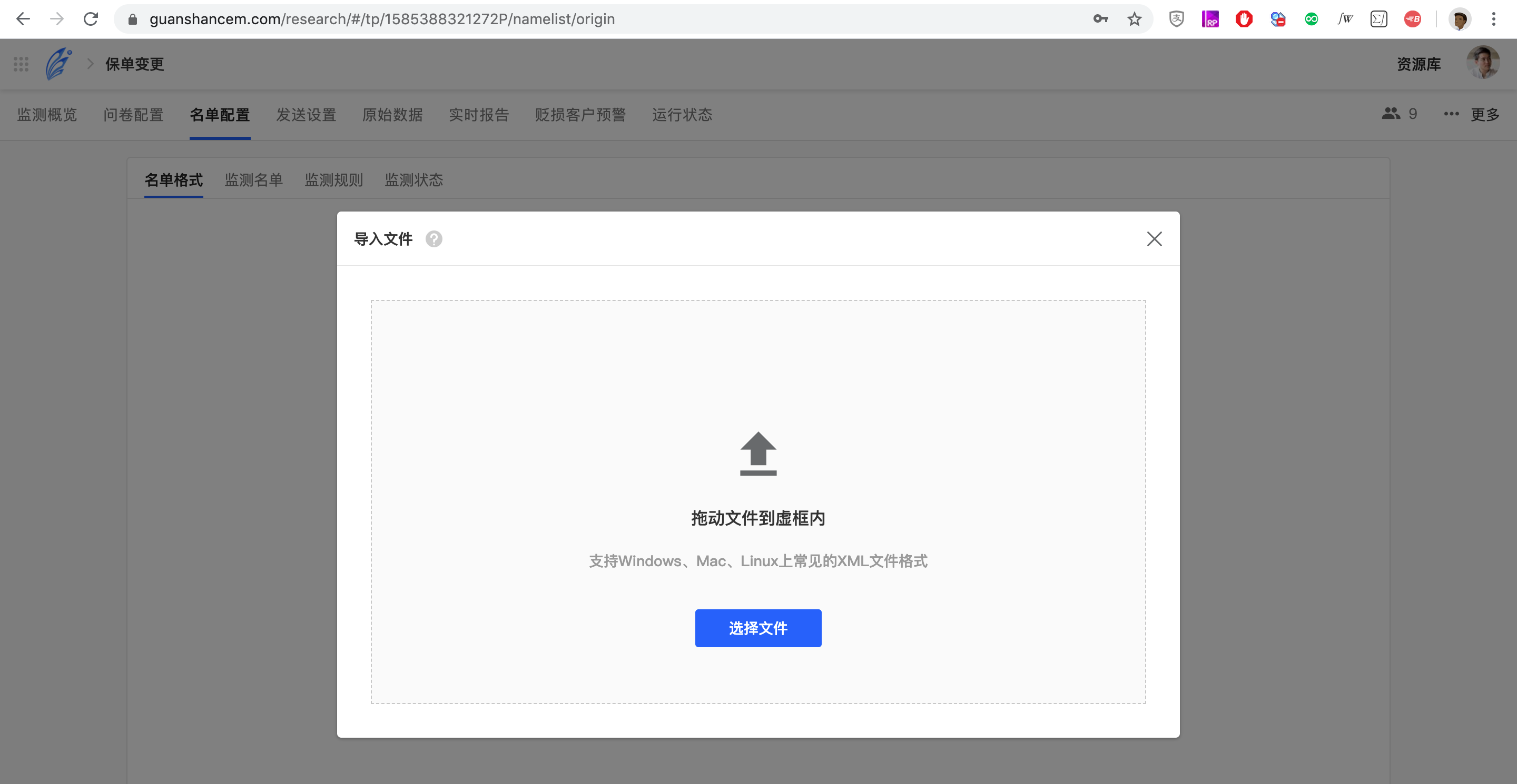 上传名单格式XML文件